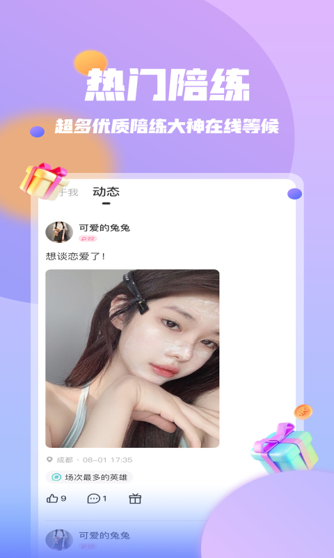 團團電競安卓版4