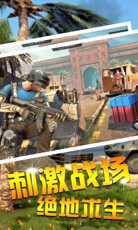 功夫吃雞求生手游1