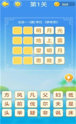 全民找成語1