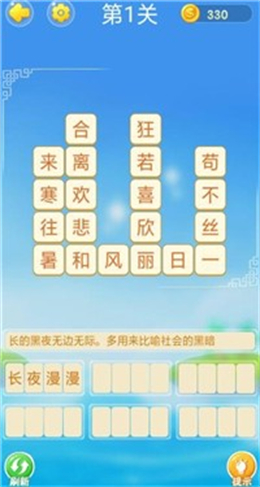 全民找成語2