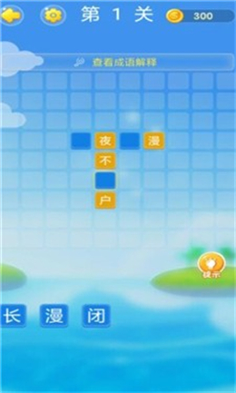 全民找成語3