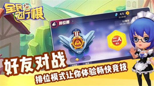 全民飛行棋3D2