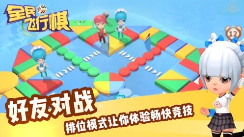 全民飛行棋3D3