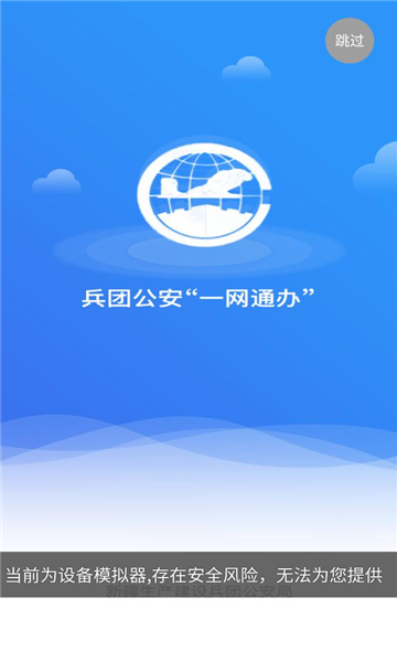 兵團(tuán)公安一網(wǎng)通辦20243