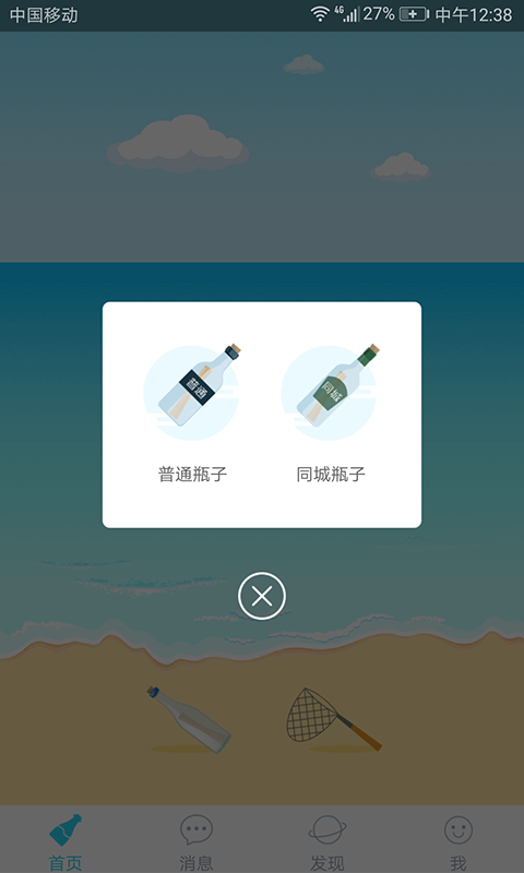 暖心話漂流瓶3