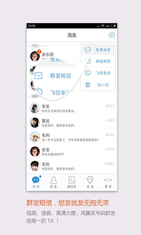 移動(dòng)飛信1