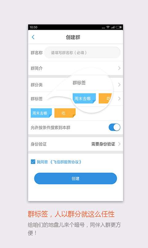 移動(dòng)飛信2