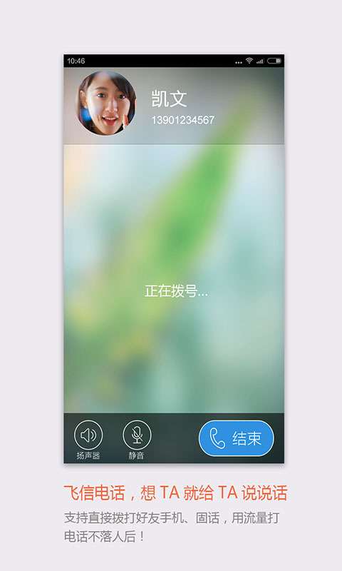 移動(dòng)飛信3