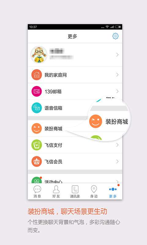 移動(dòng)飛信4