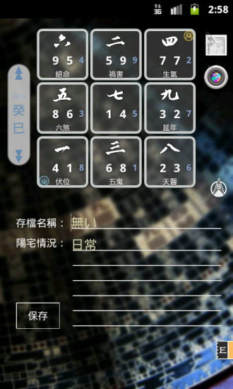 陽宅風(fēng)水羅盤手機(jī)版2