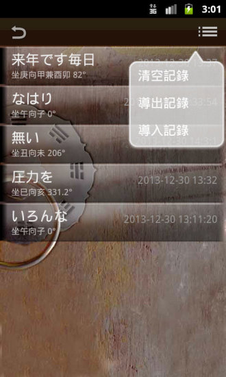 陽宅風(fēng)水羅盤1