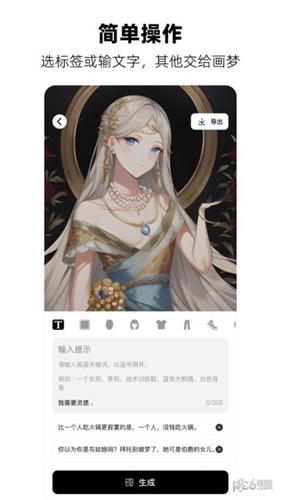 畫夢AI繪畫安卓版3