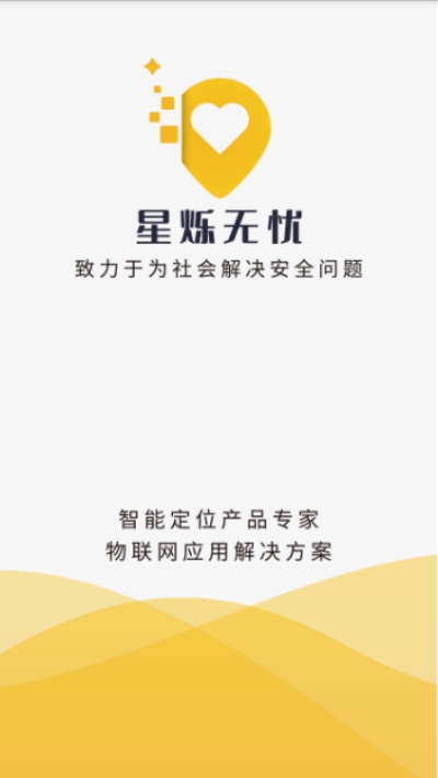 星爍無憂(GPS位置服務(wù)社區(qū))1