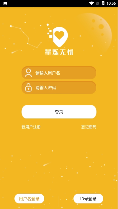 星爍無憂(GPS位置服務(wù)社區(qū))2