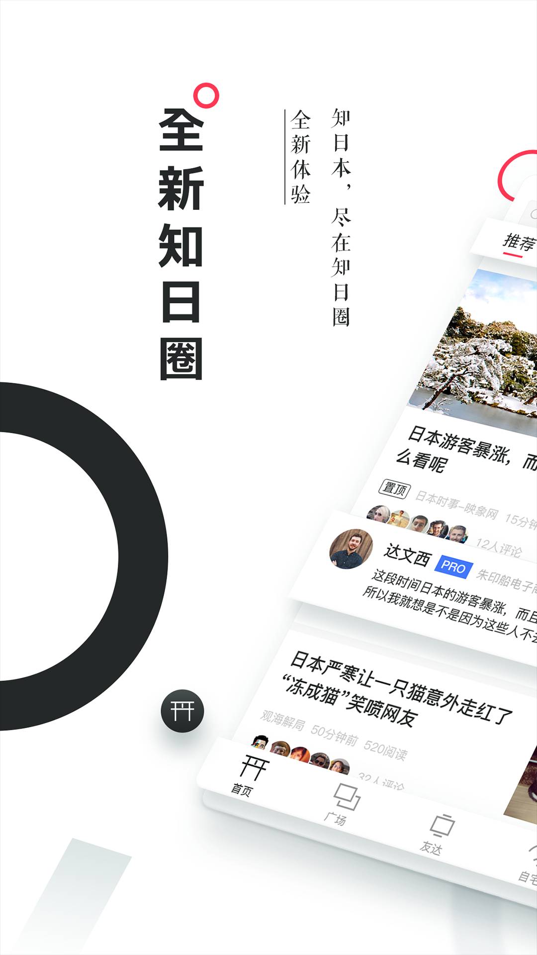 知日圈1