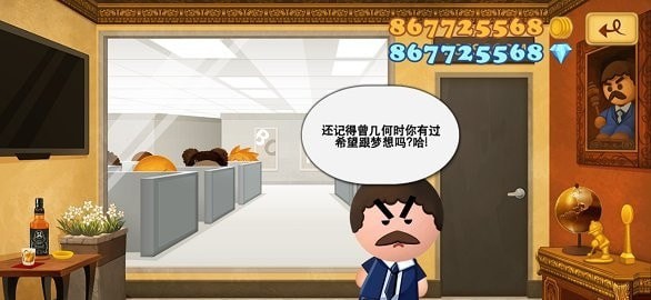 瘋狂的老板31