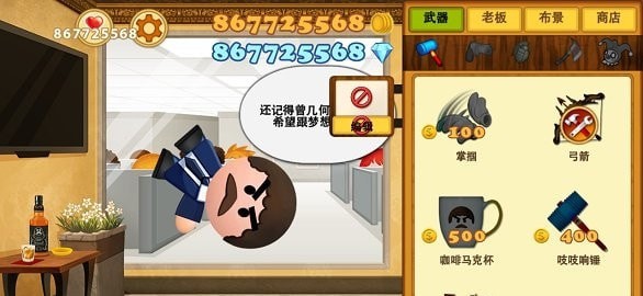 瘋狂的老板32