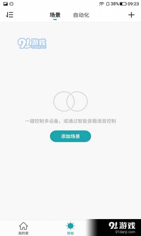 四季沐歌智能家居4