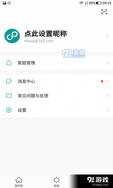 四季沐歌智能家居5