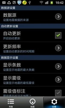 中國地震網(wǎng)最新版3