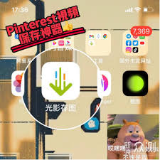 pinterest如何保存视频