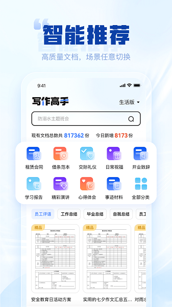 寫作高手手機(jī)版3