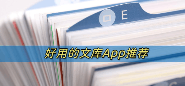 文庫App