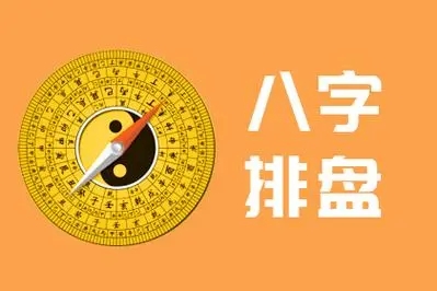 八字排盤APP