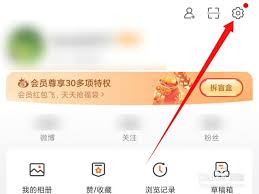 微博APP如何修改粉丝内容