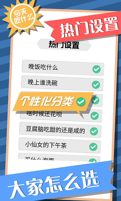 今天吃什么轉(zhuǎn)盤1