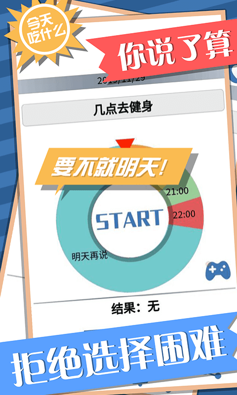 今天吃什么轉(zhuǎn)盤2