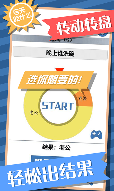 今天吃什么轉(zhuǎn)盤3