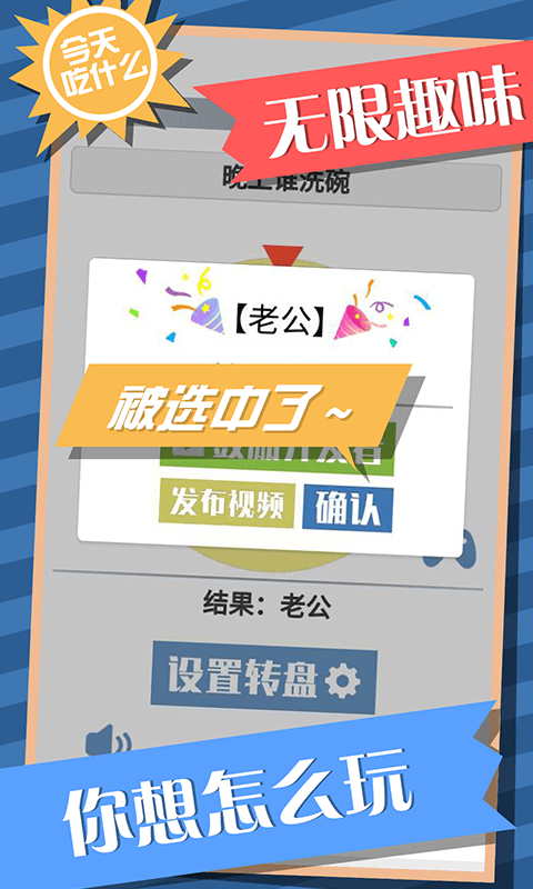 今天吃什么轉(zhuǎn)盤4