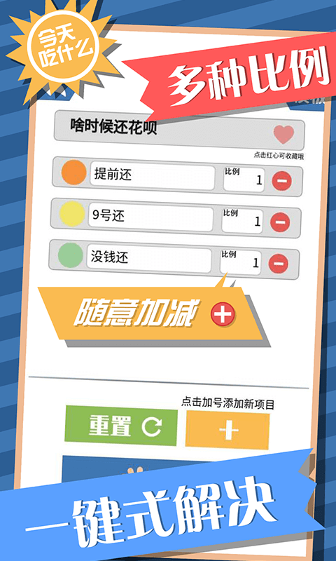 今天吃什么轉(zhuǎn)盤5