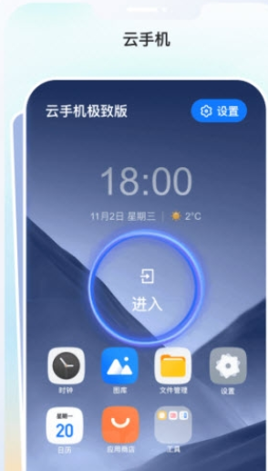 移動(dòng)云手機(jī)極致版1