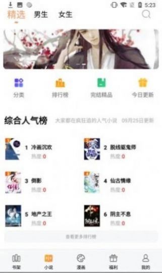 墨香閣小說2