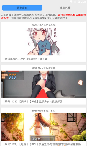 冷月白狐游戲寶盒免費版3