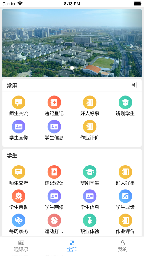 班課智校2