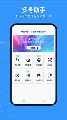 多號助手1