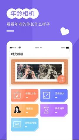 穿梭年齡相機(jī)官方版1
