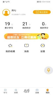 為學(xué)無礙v1.29安卓版3