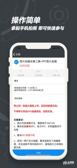 百度眾包1