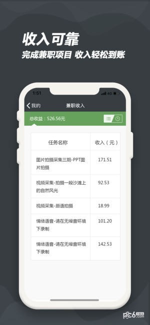 百度眾包2