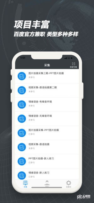 百度眾包4