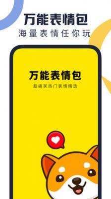 萬能表情包3