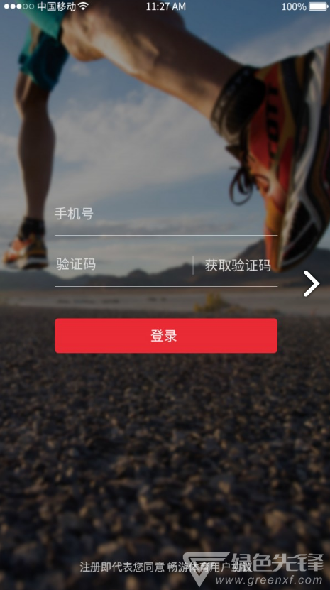暢游體育安卓版3
