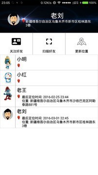 電話號(hào)碼位置追蹤器1
