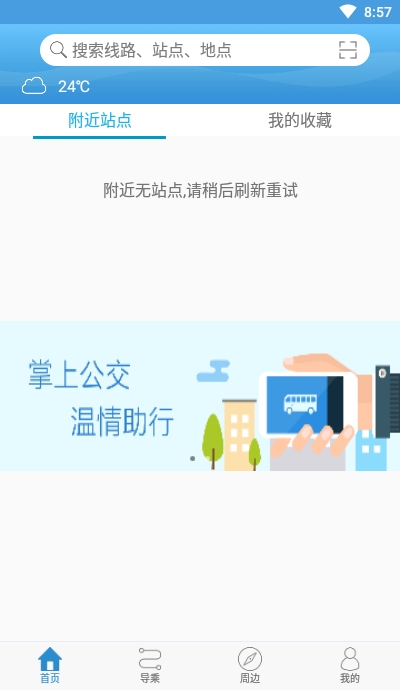 長興公交出行2