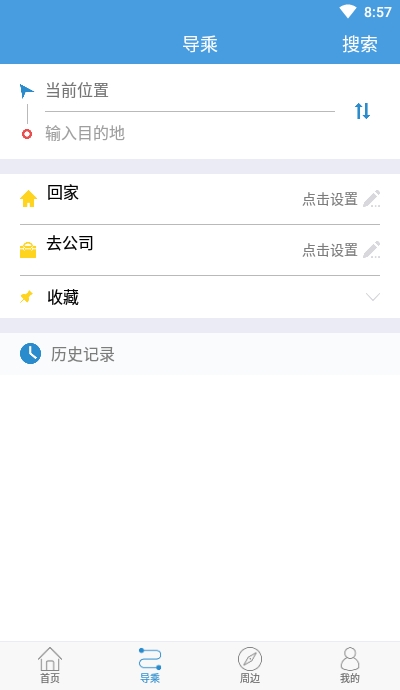 長興公交出行3