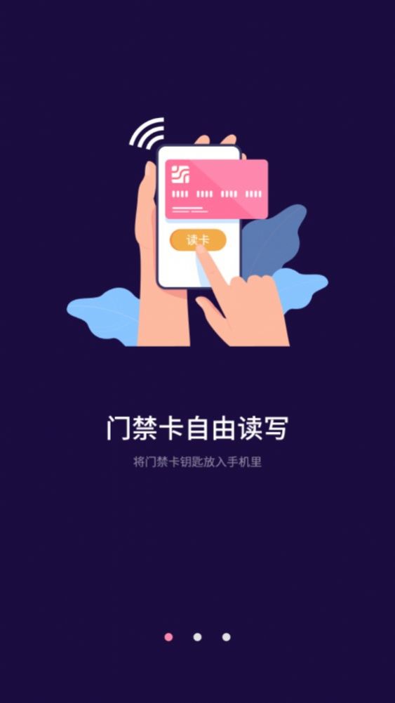 萬能NFC一卡通手機版1